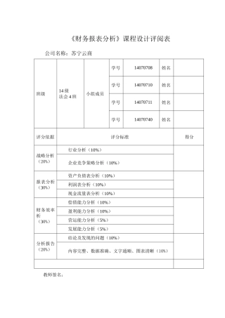 苏宁云商财务报表分析