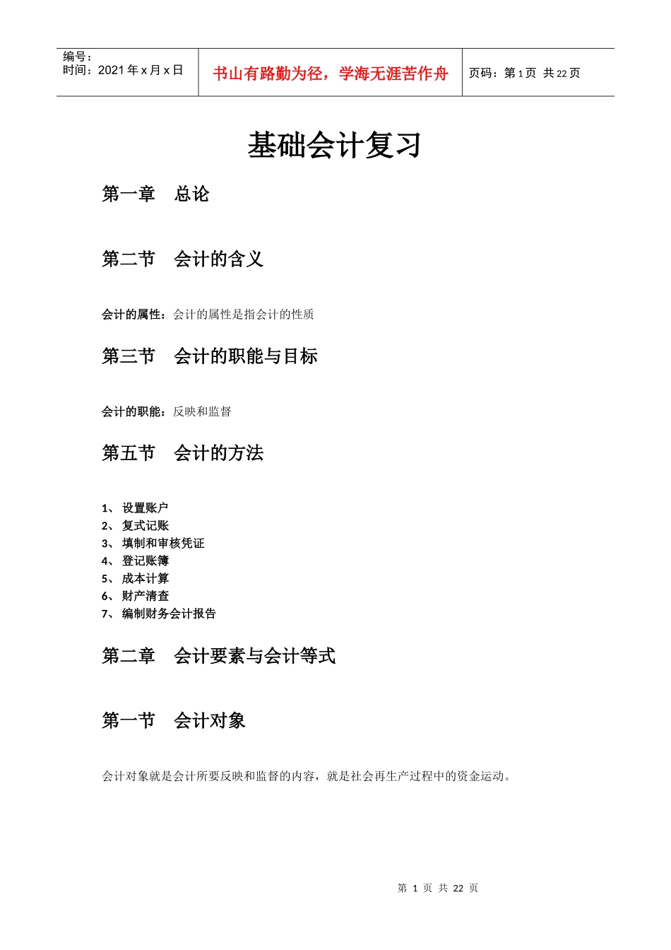 基础会计95316984_第1页