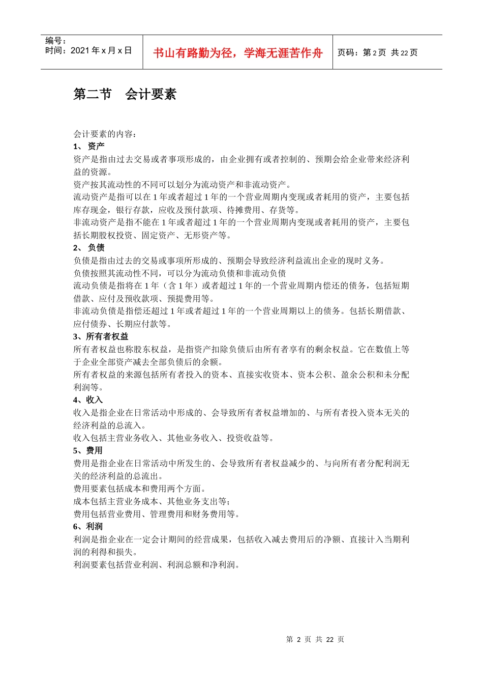 基础会计95316984_第2页