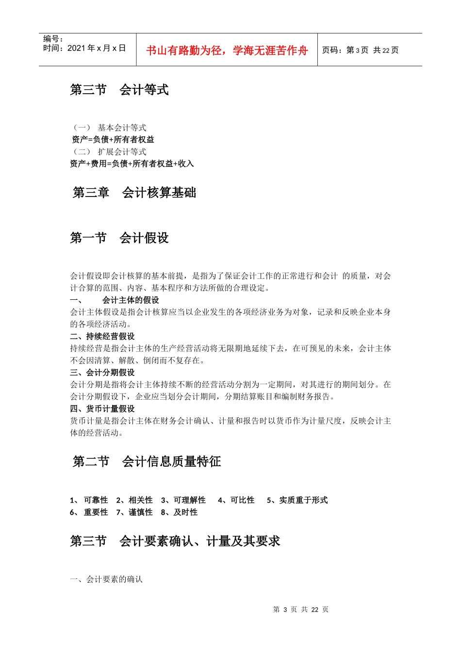 基础会计95316984_第3页