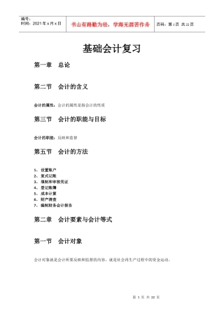 基础会计95316984