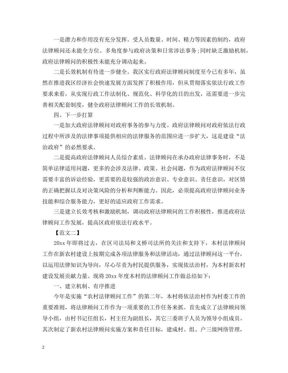 法律顾问年度工作总结范文2 _第2页