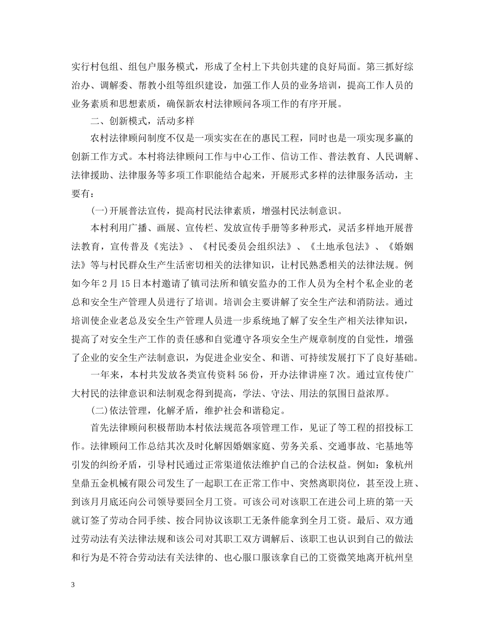 法律顾问年度工作总结范文2 _第3页