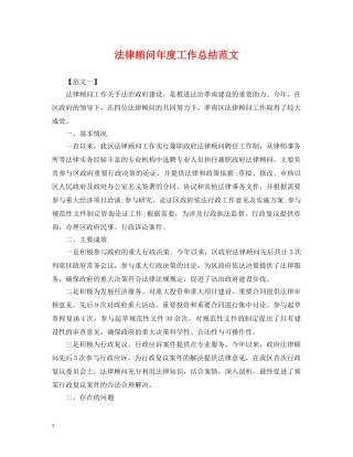 法律顾问年度工作总结范文2 