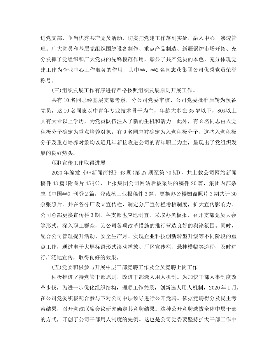 党委领导班子年度工作总结 _第2页