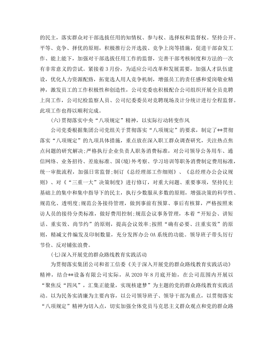 党委领导班子年度工作总结 _第3页