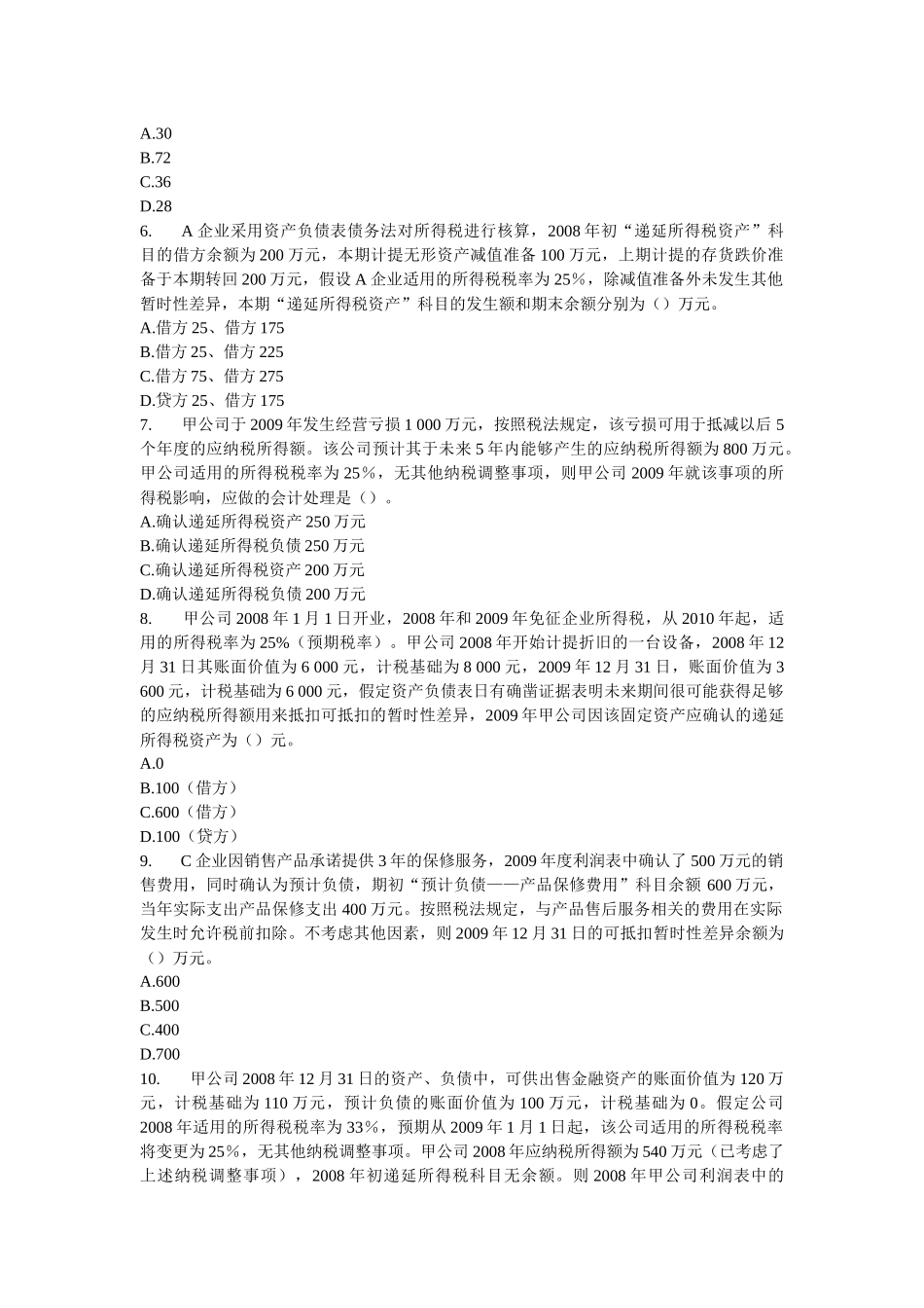 中级会计实务之所得税_第2页