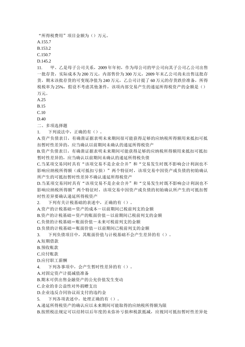 中级会计实务之所得税_第3页