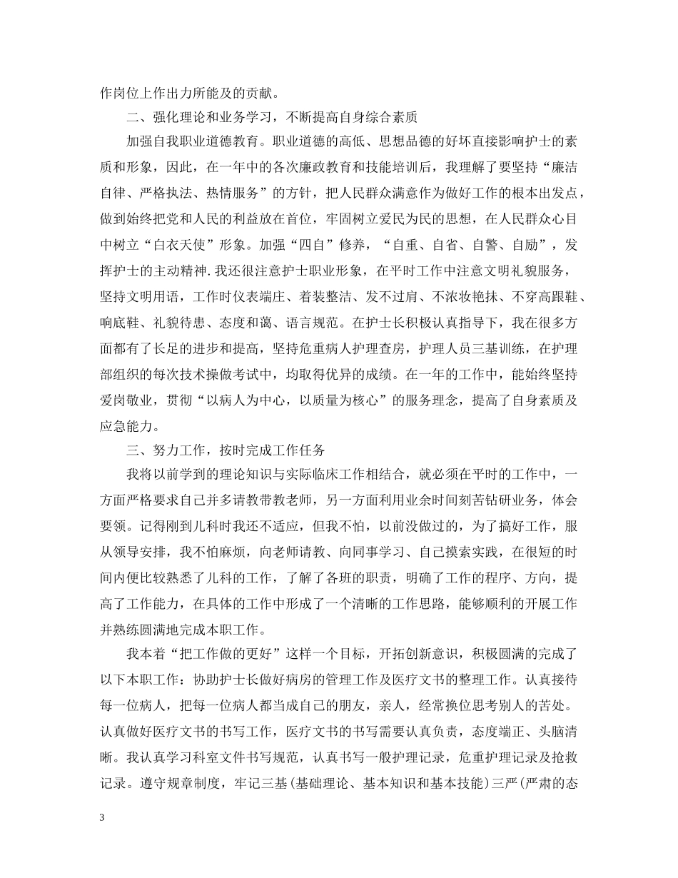儿科护士年终个人工作总结 _第3页