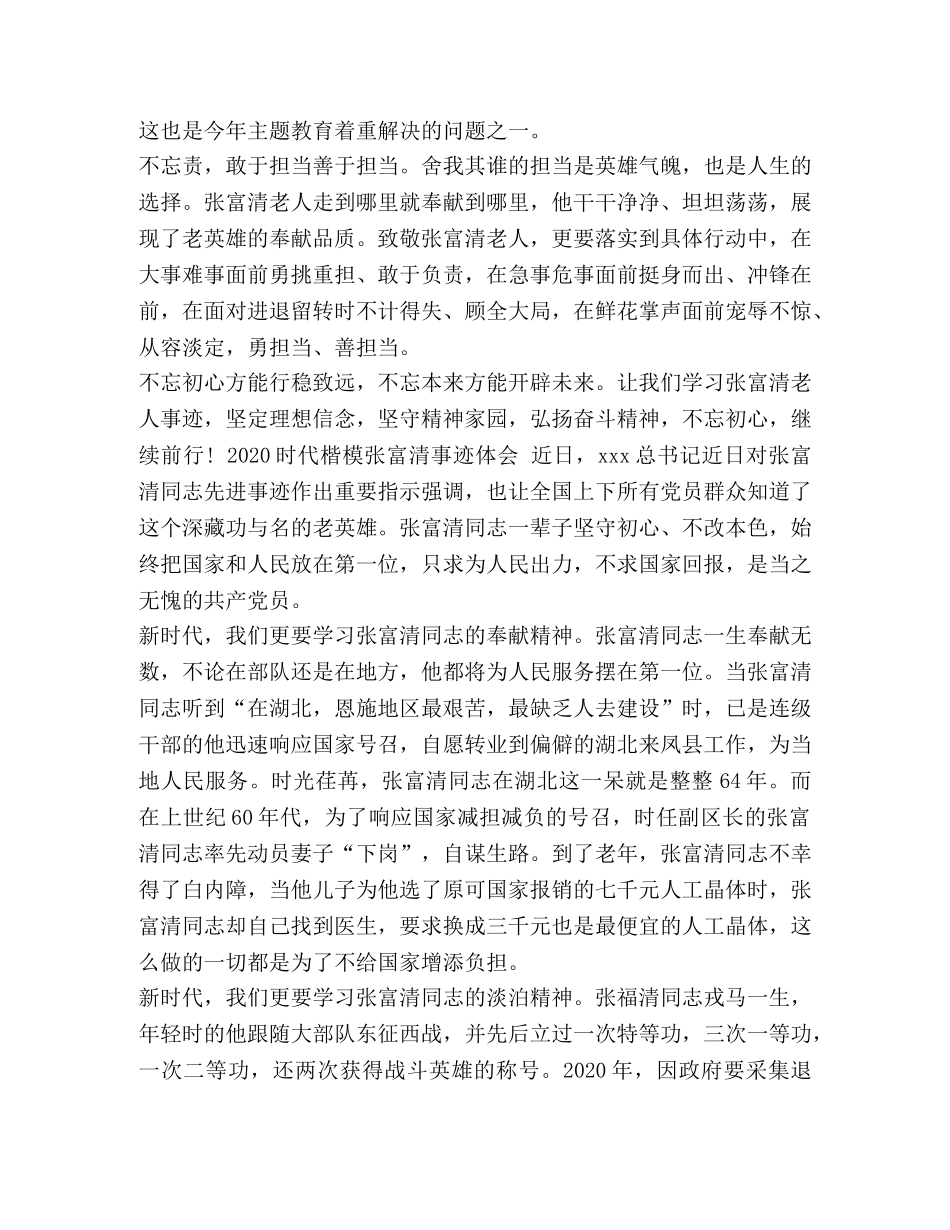 党员学习时代楷模张富清的优秀心得总结范文精选_ _第2页