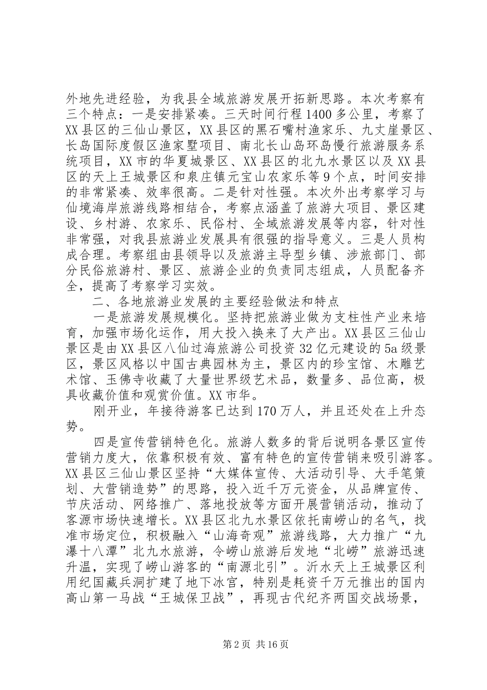 陇南市XX县区等地学习考察报告_第2页