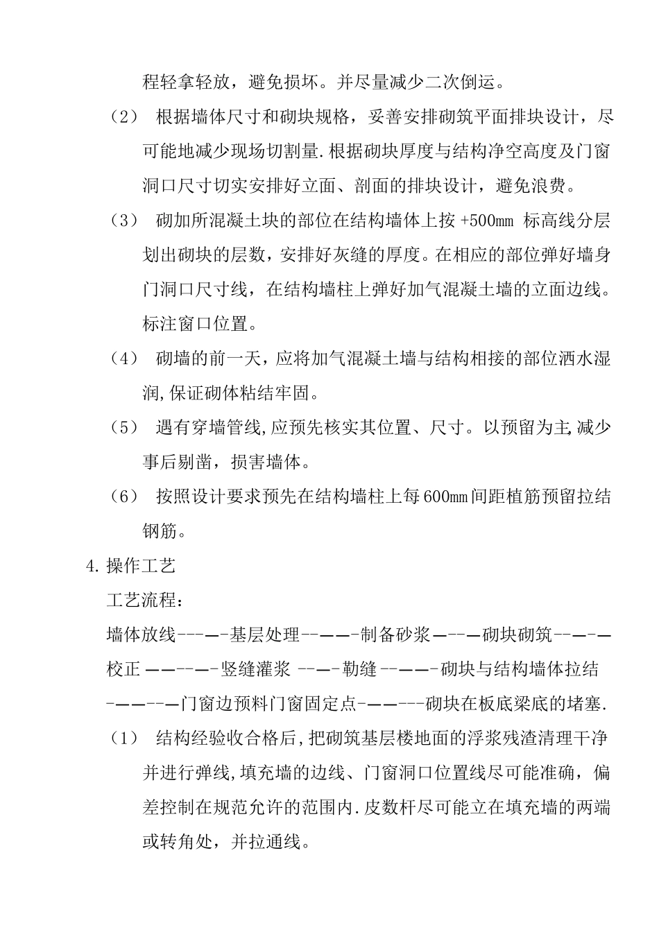 二次结构填充墙砌筑施工方案_第2页