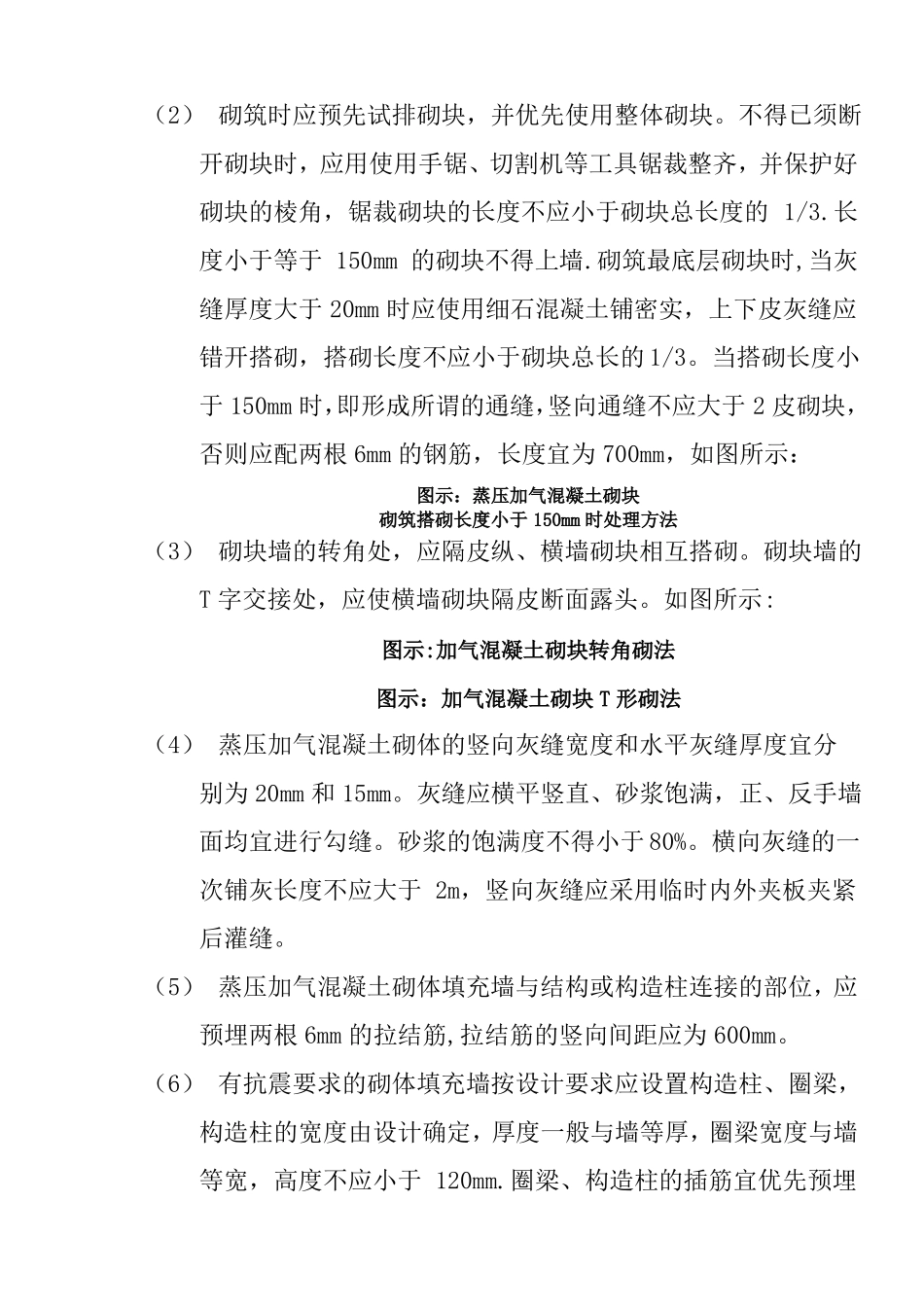 二次结构填充墙砌筑施工方案_第3页