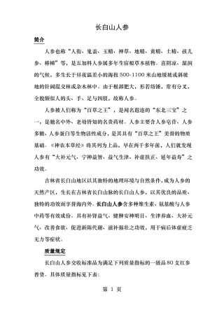 人参场调研报告