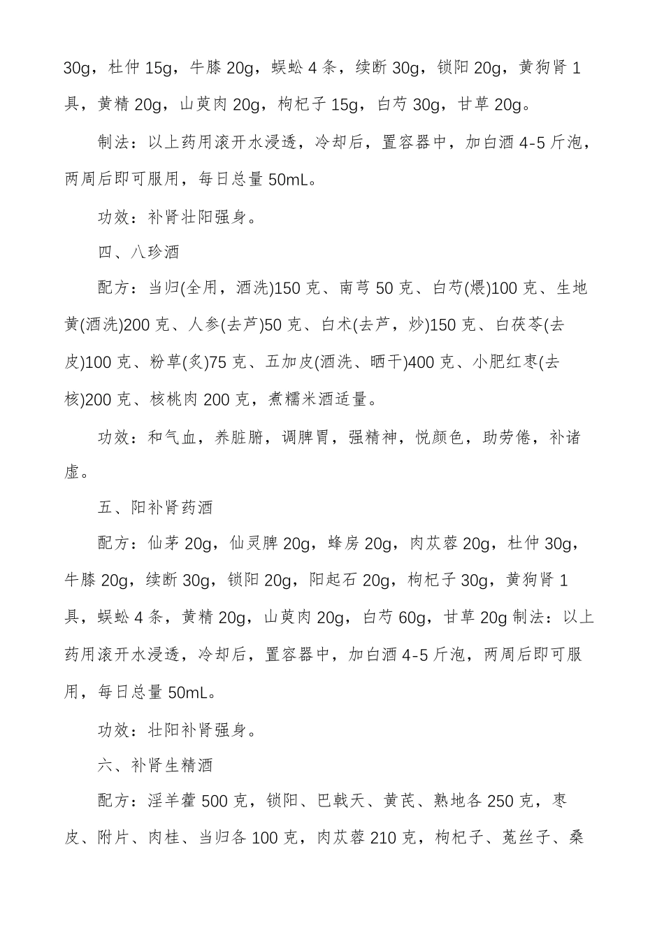 最好的壮阳药酒配方十种壮阳酒让你强身健体_第2页