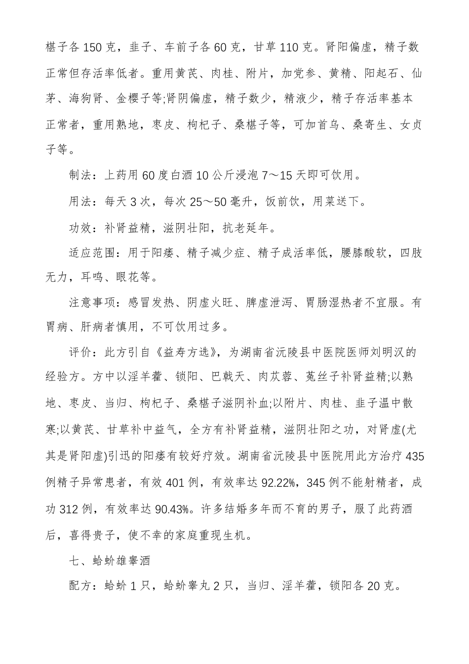 最好的壮阳药酒配方十种壮阳酒让你强身健体_第3页
