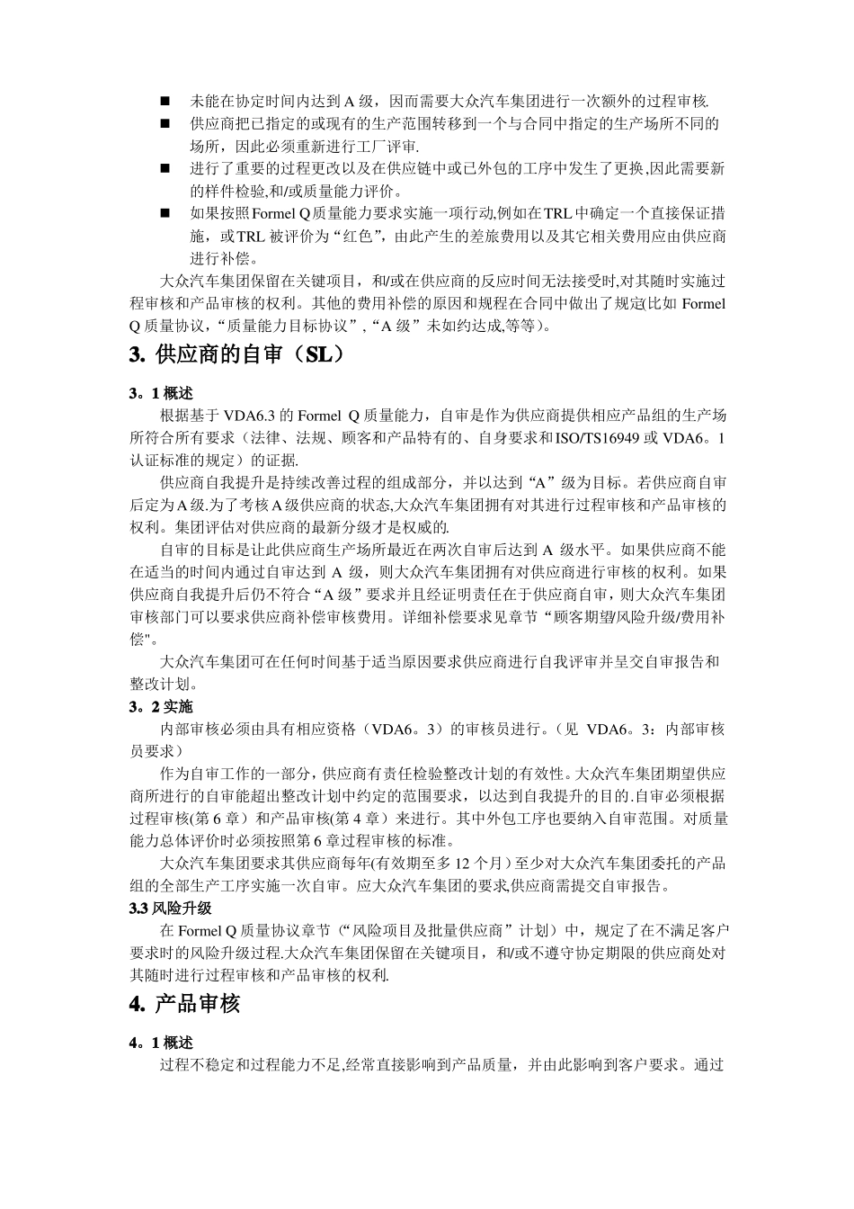 大众供应商质量能力评定_第3页
