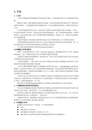 大众供应商质量能力评定