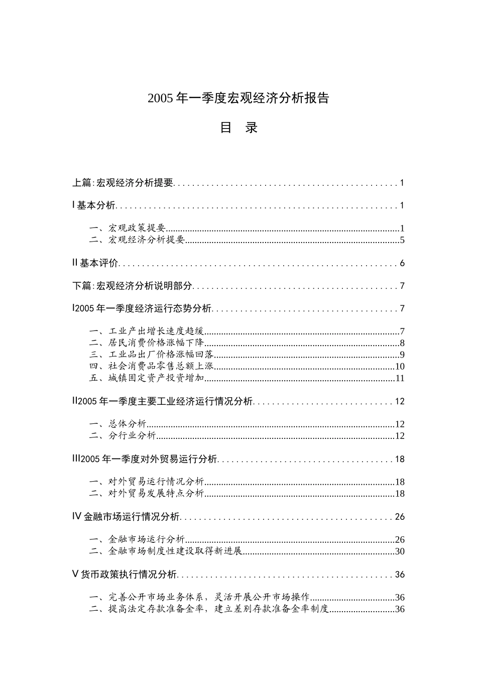 某某年一季度宏观经济分析报告_第1页