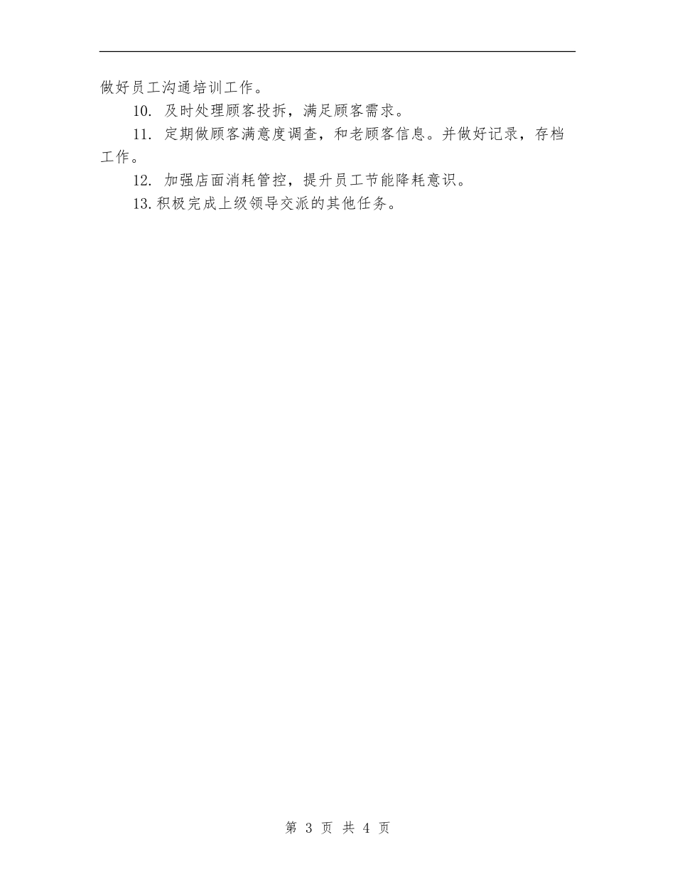 2024店长助理工作总结及新年计划_第3页