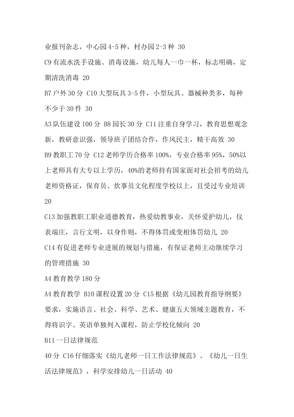 幼儿园实施素质教育评估目标及权值_第2页