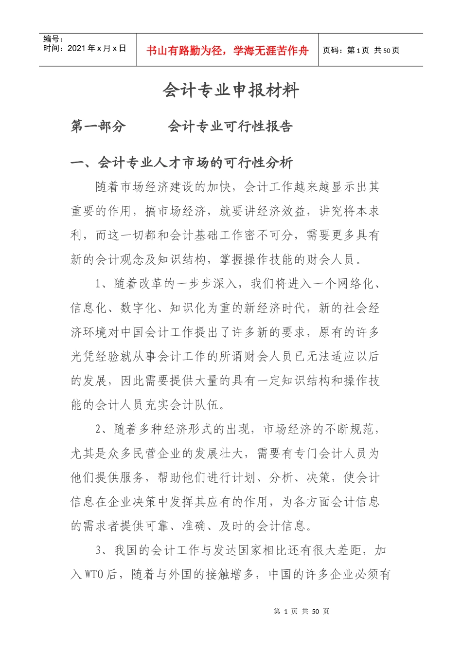 会计专业申报材料_第1页