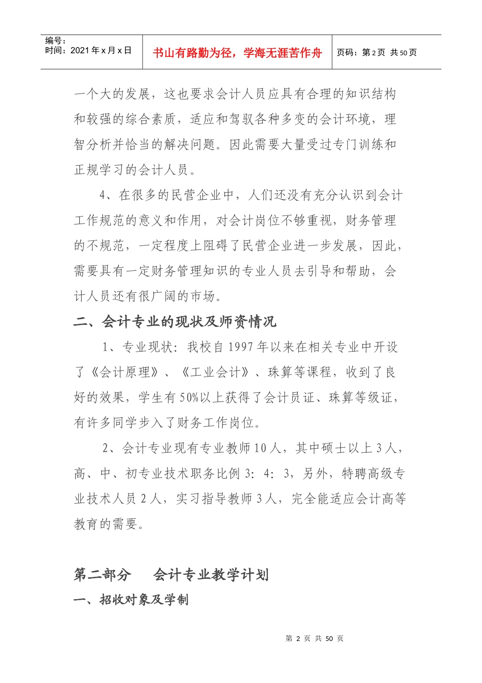 会计专业申报材料_第2页