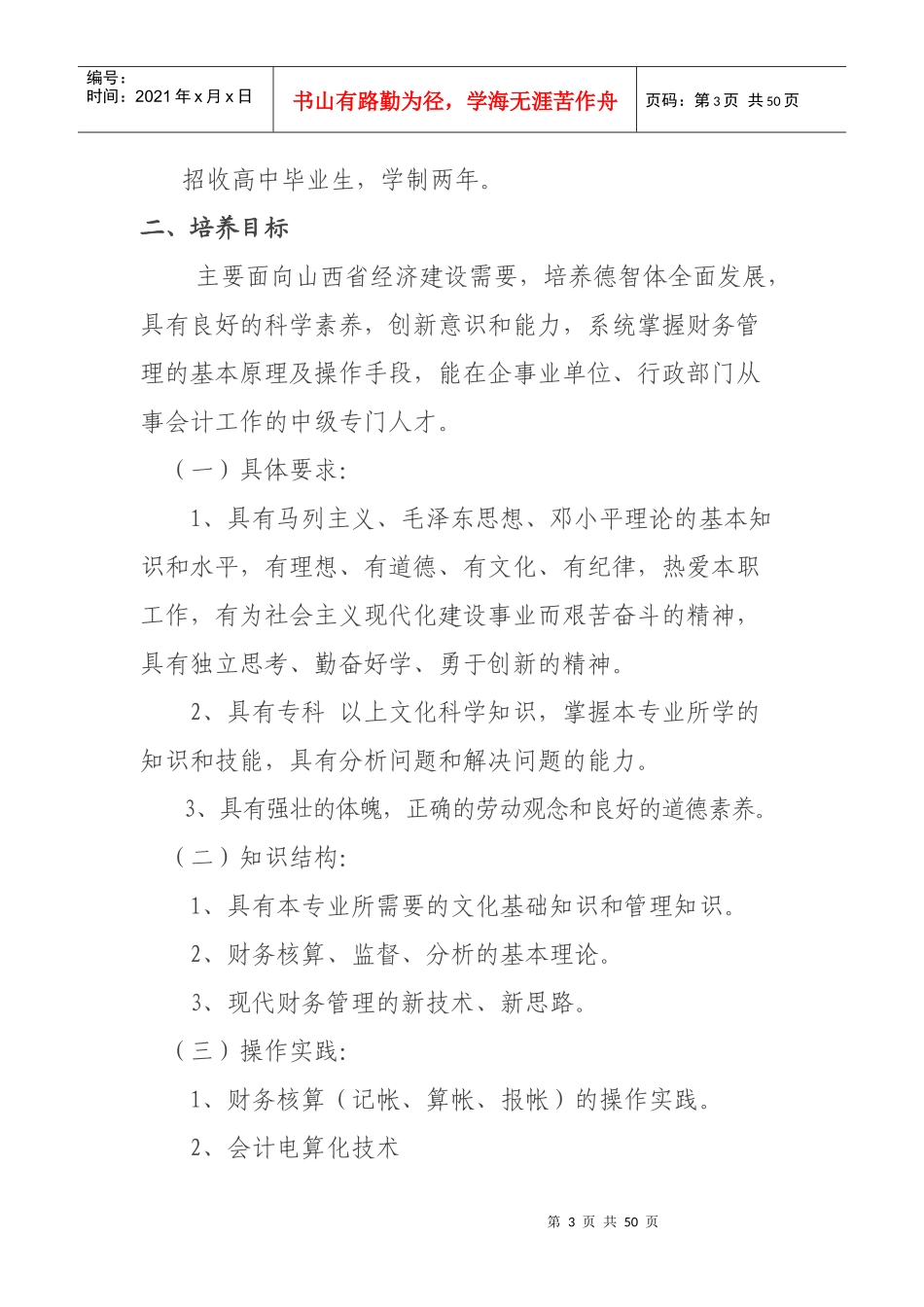会计专业申报材料_第3页