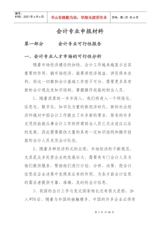 会计专业申报材料