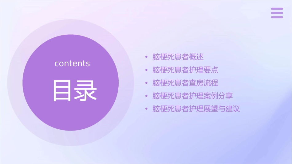 脑梗死患者查房护理课件_第2页