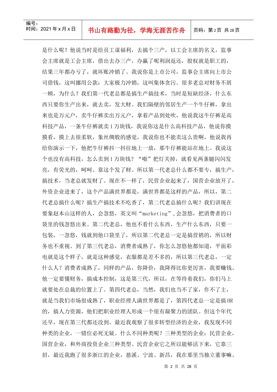 论完善企业内部控制_第2页