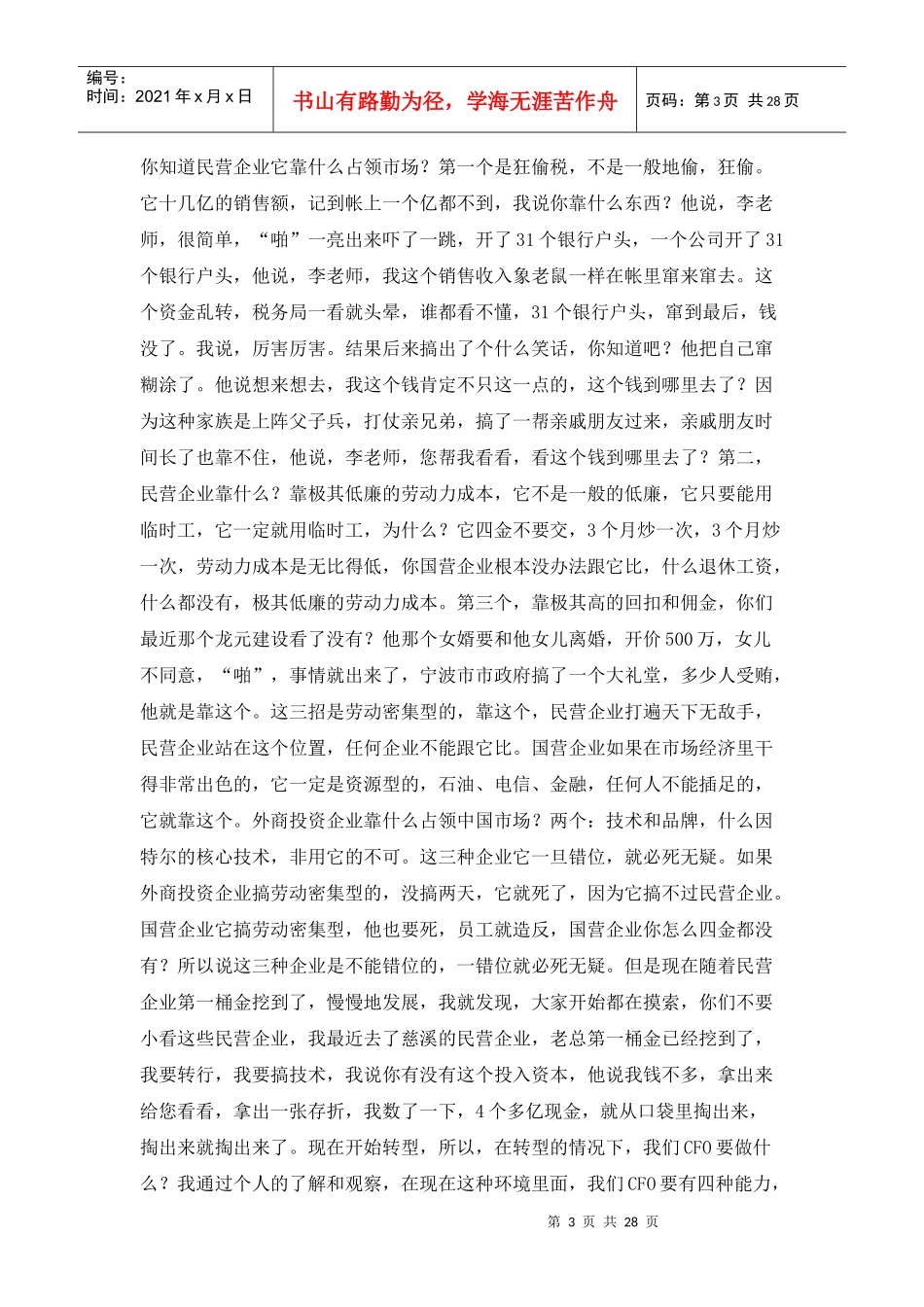 论完善企业内部控制_第3页