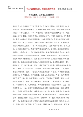 论完善企业内部控制