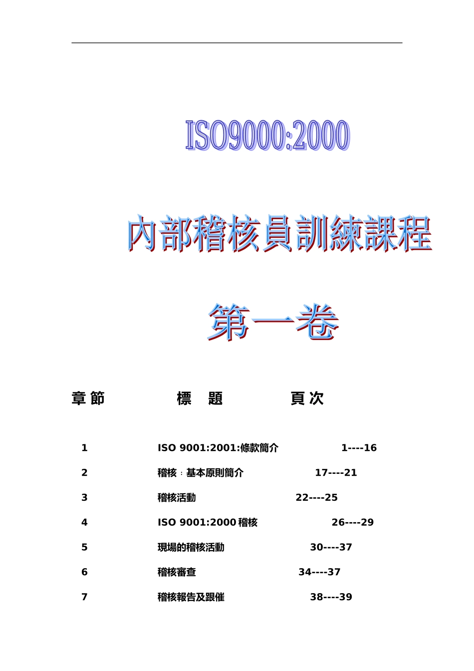 内审稽核员培训课件活动_第1页