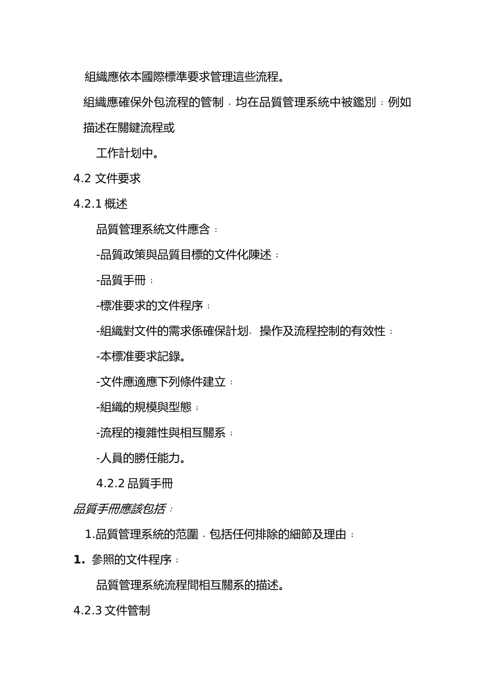 内审稽核员培训课件活动_第3页