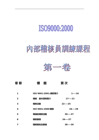 内审稽核员培训课件活动