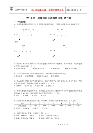 XX年一建工程经济考前模拟试卷2