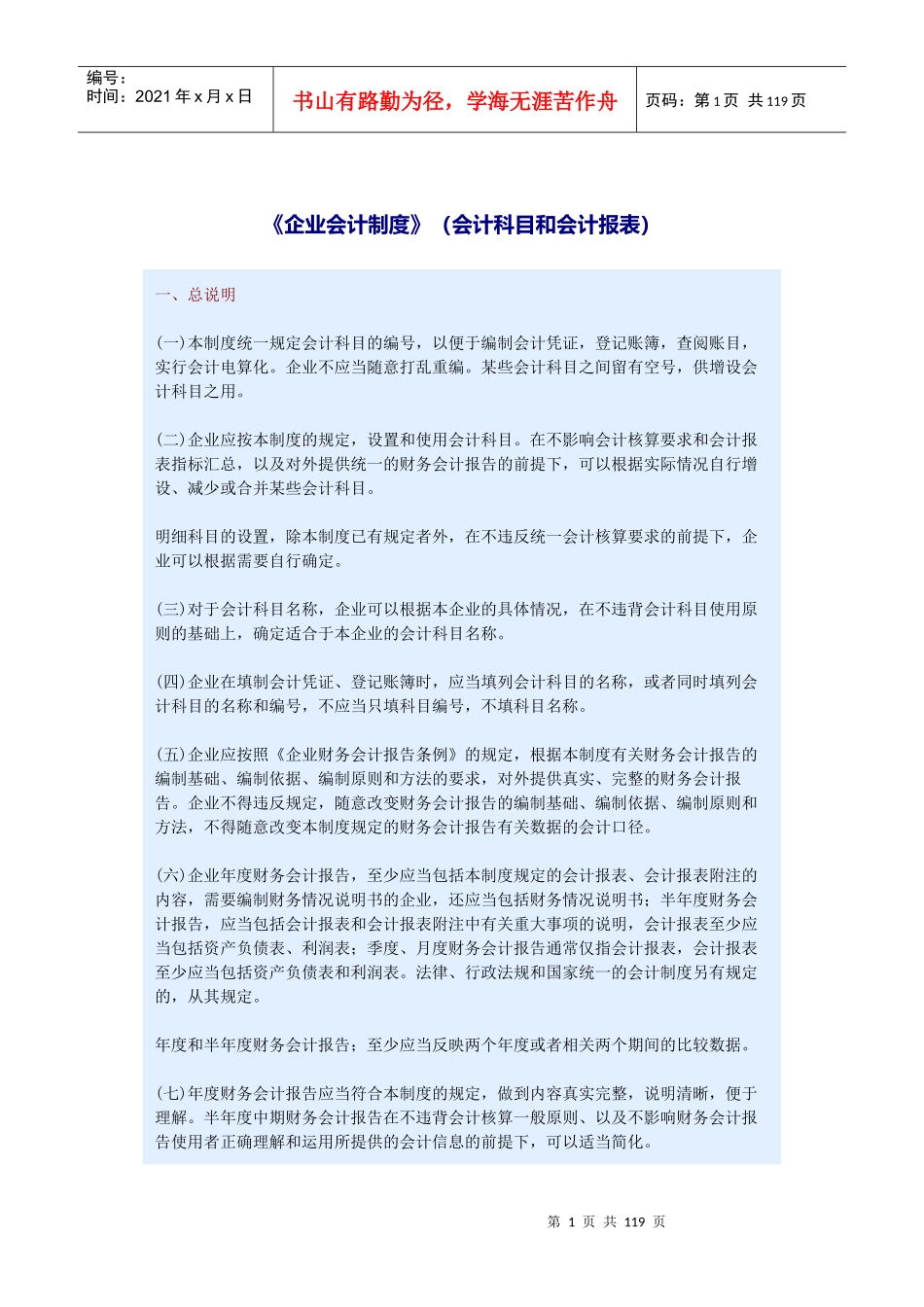 企业会计制度概述_第1页