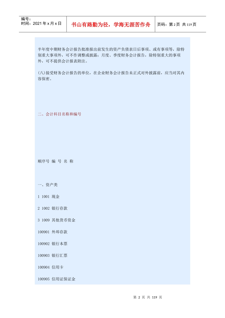 企业会计制度概述_第2页