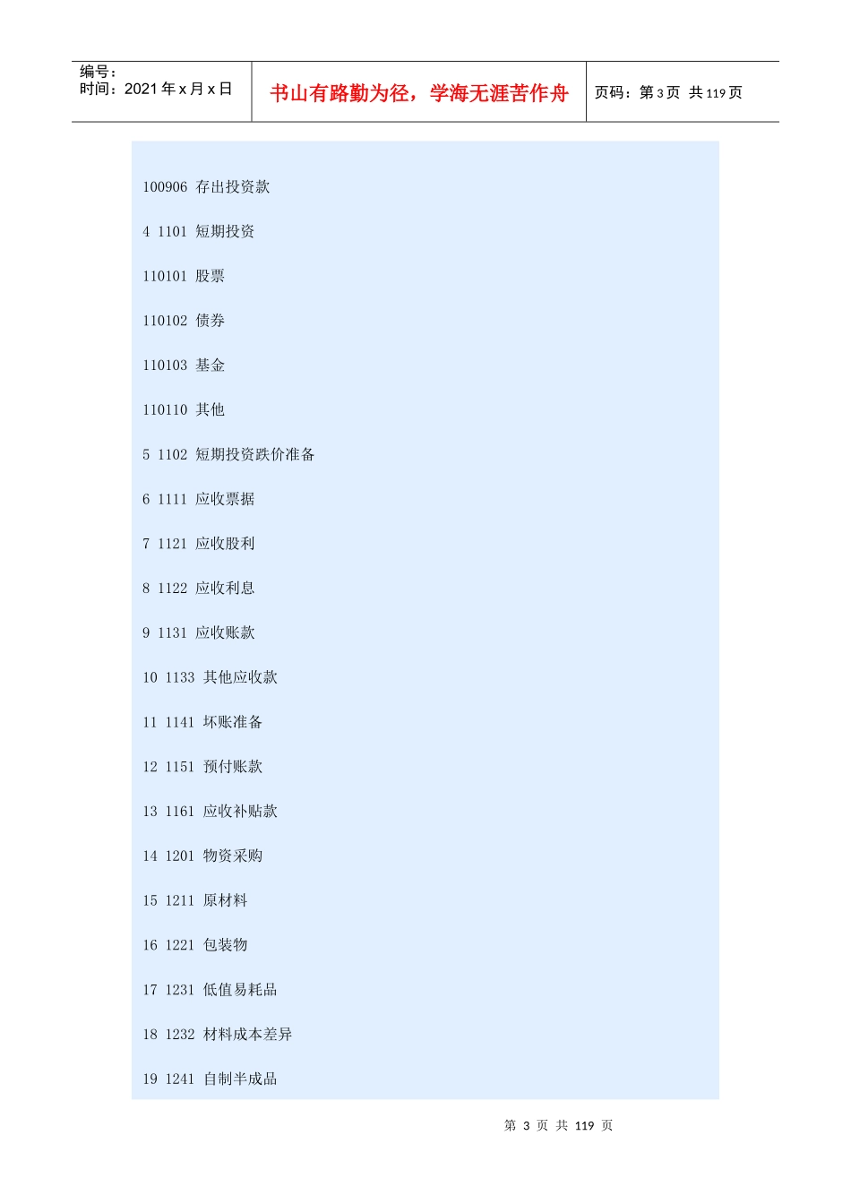 企业会计制度概述_第3页