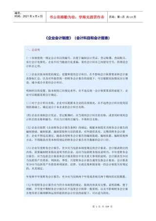 企业会计制度概述