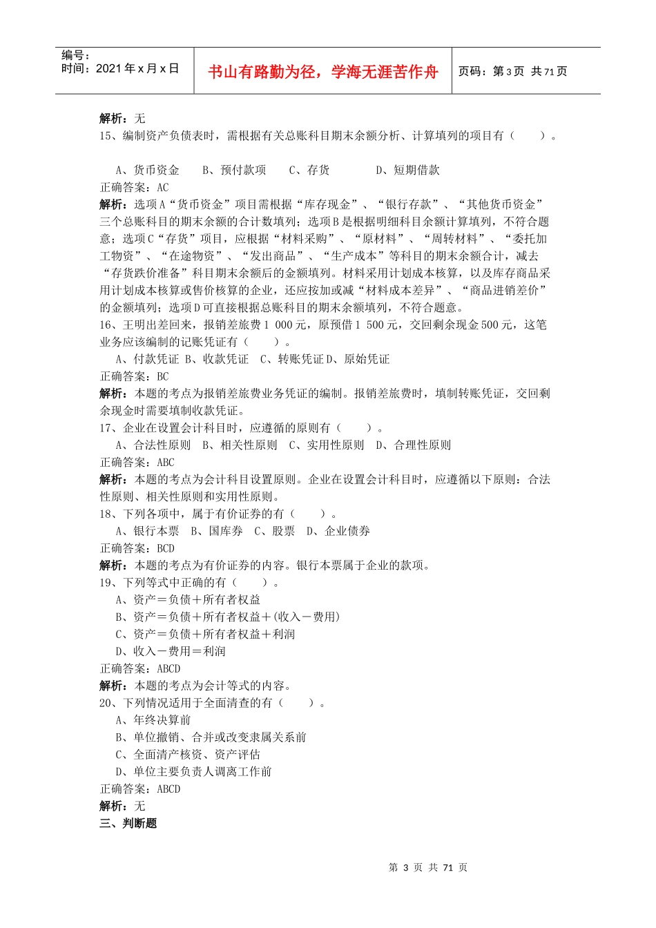 (考前十套)XXXX年会计基础_第3页