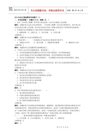 (考前十套)XXXX年会计基础