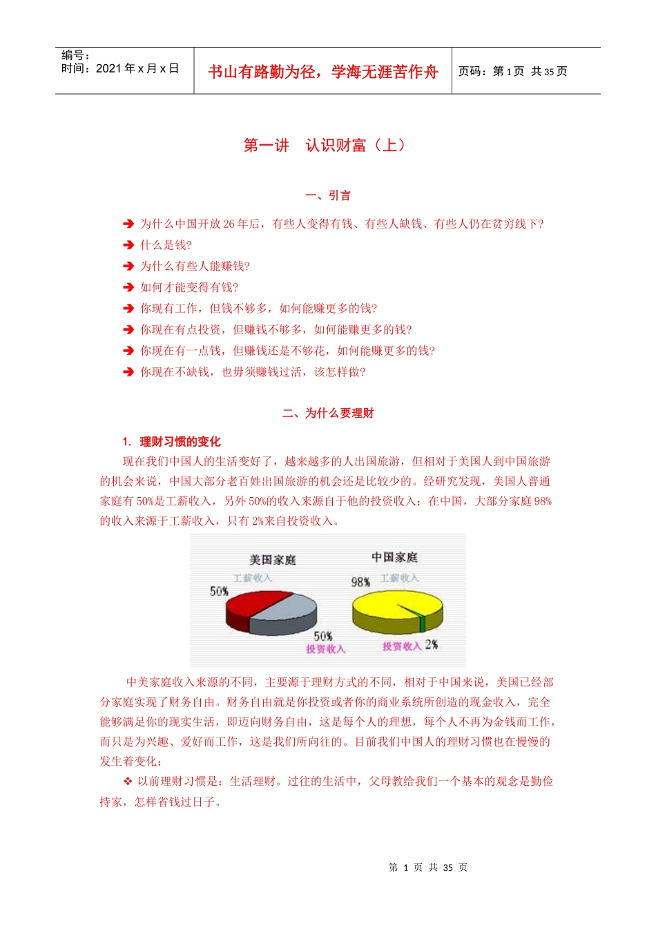 家庭理财技巧_第1页