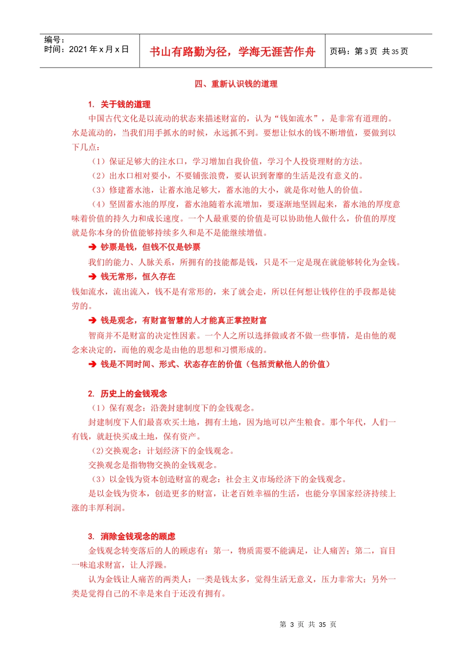 家庭理财技巧_第3页