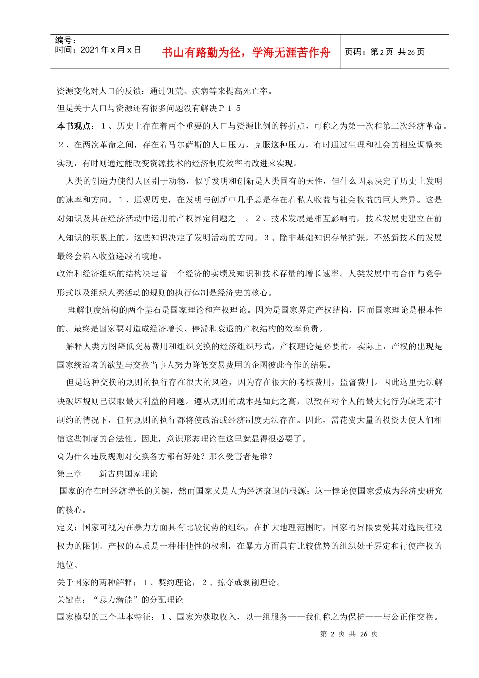 原著书籍——经济史中的结构和变迁_第2页