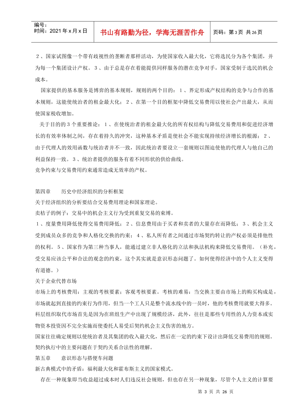 原著书籍——经济史中的结构和变迁_第3页