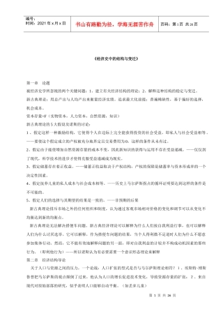 原著书籍——经济史中的结构和变迁