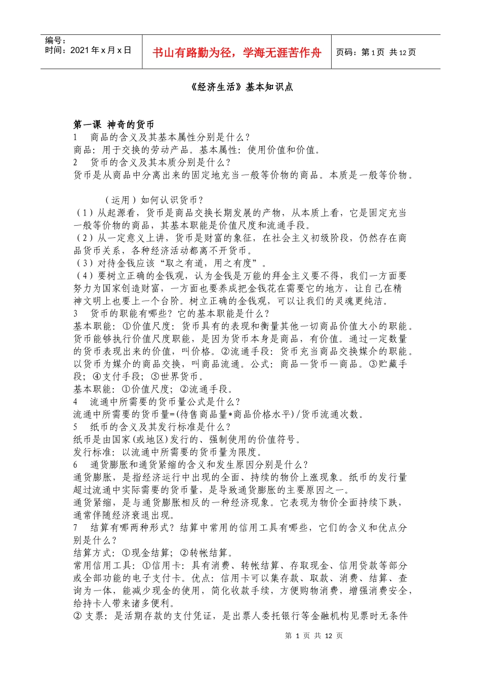 经济生活知识点_第1页