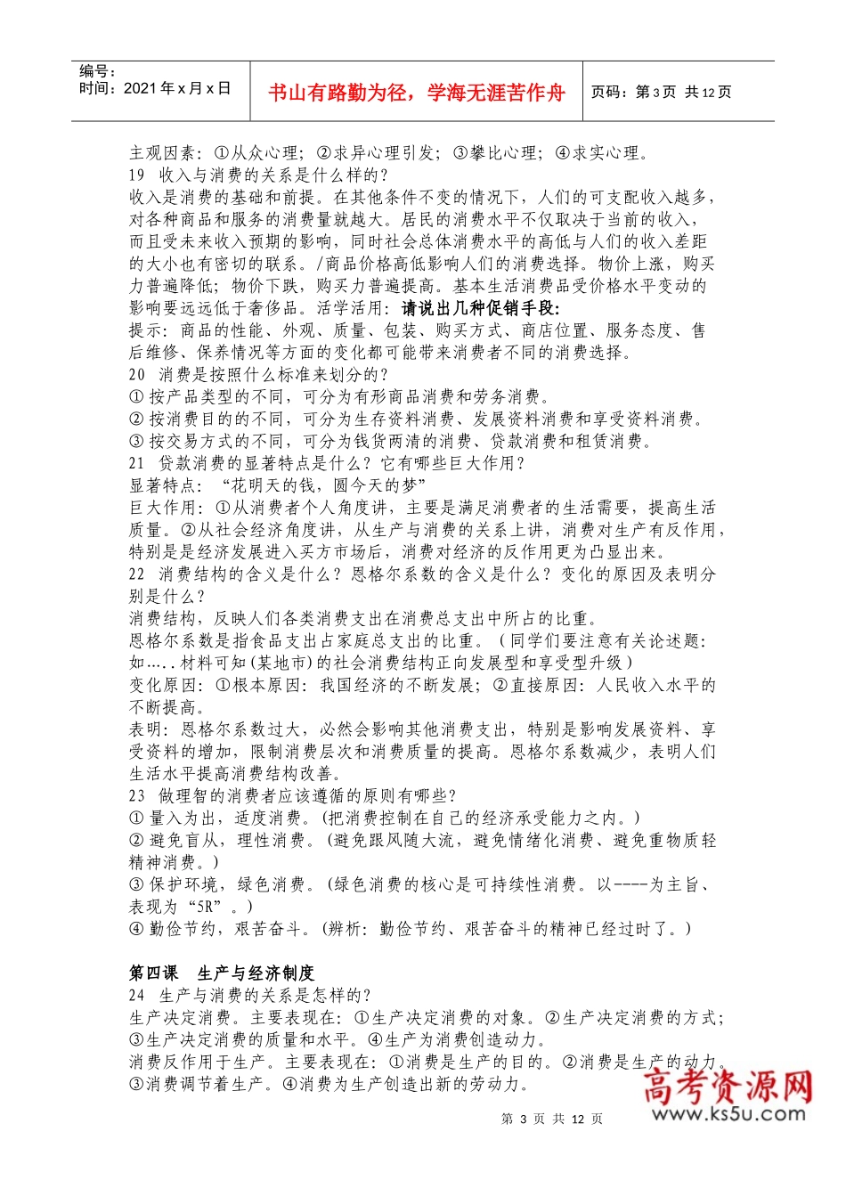 经济生活知识点_第3页